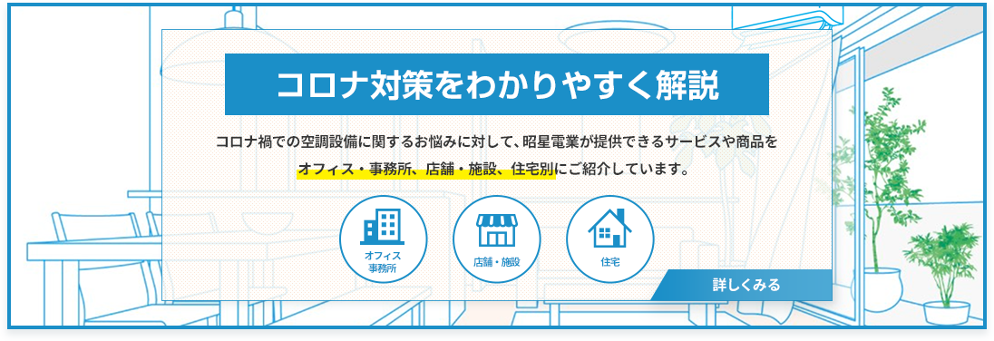 コロナ対策を分かりやすく解説